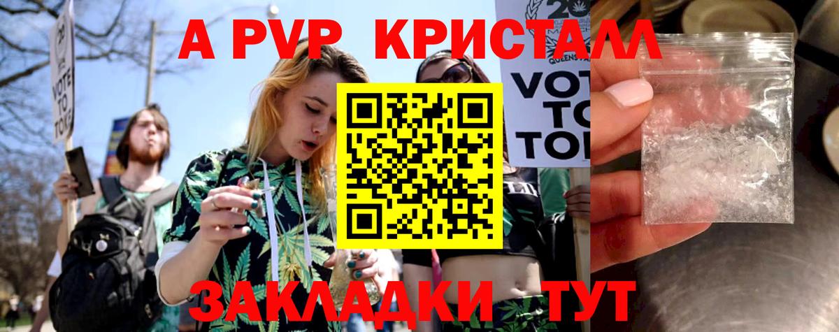 Alpha PVP Crystall  A PVP крисы CK  Мытищи  A-PVP СК  Вход с VPN 