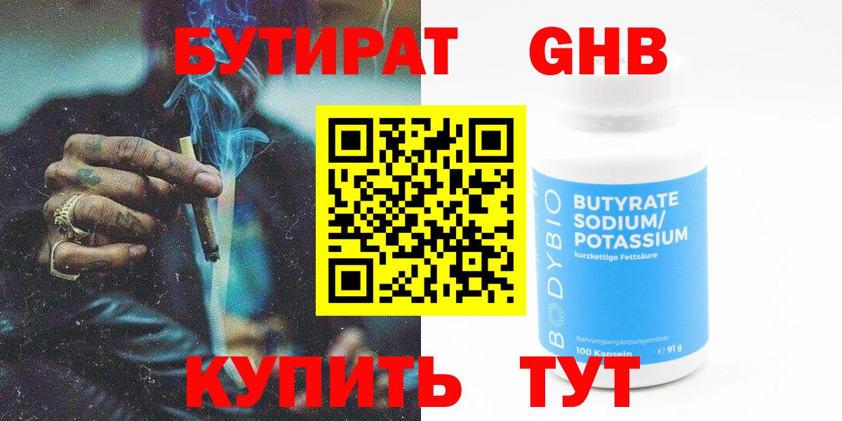 Бутират BDO  БУТИРАТ  Мытищи  Вход с VPN 