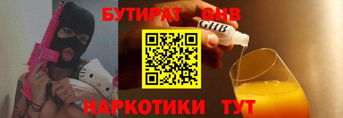 Бутират BDO Мытищи