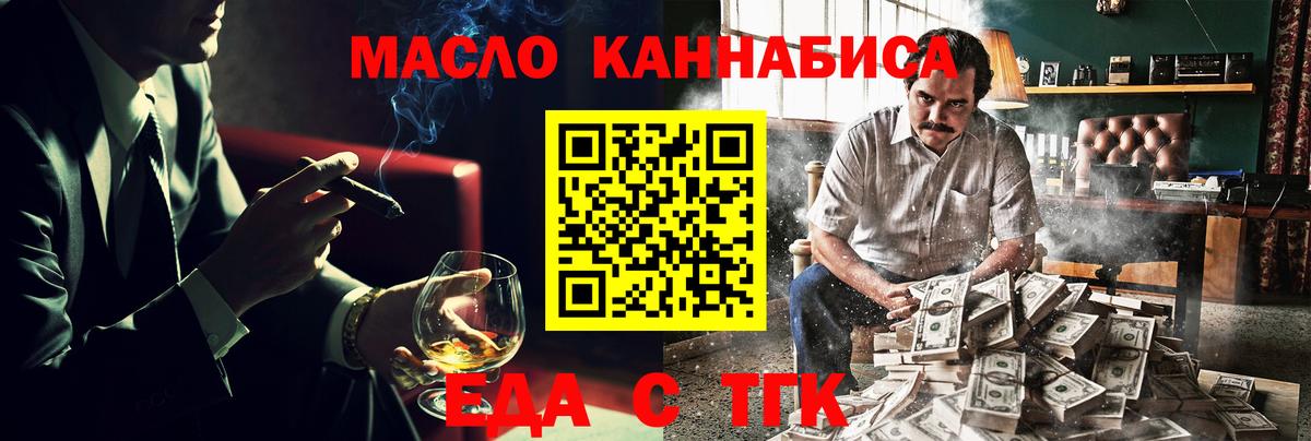 Еда ТГК марихуана Мытищи