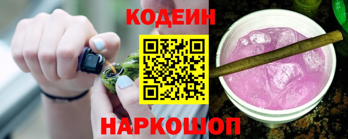 Кодеин напиток Lean (лин) Мытищи